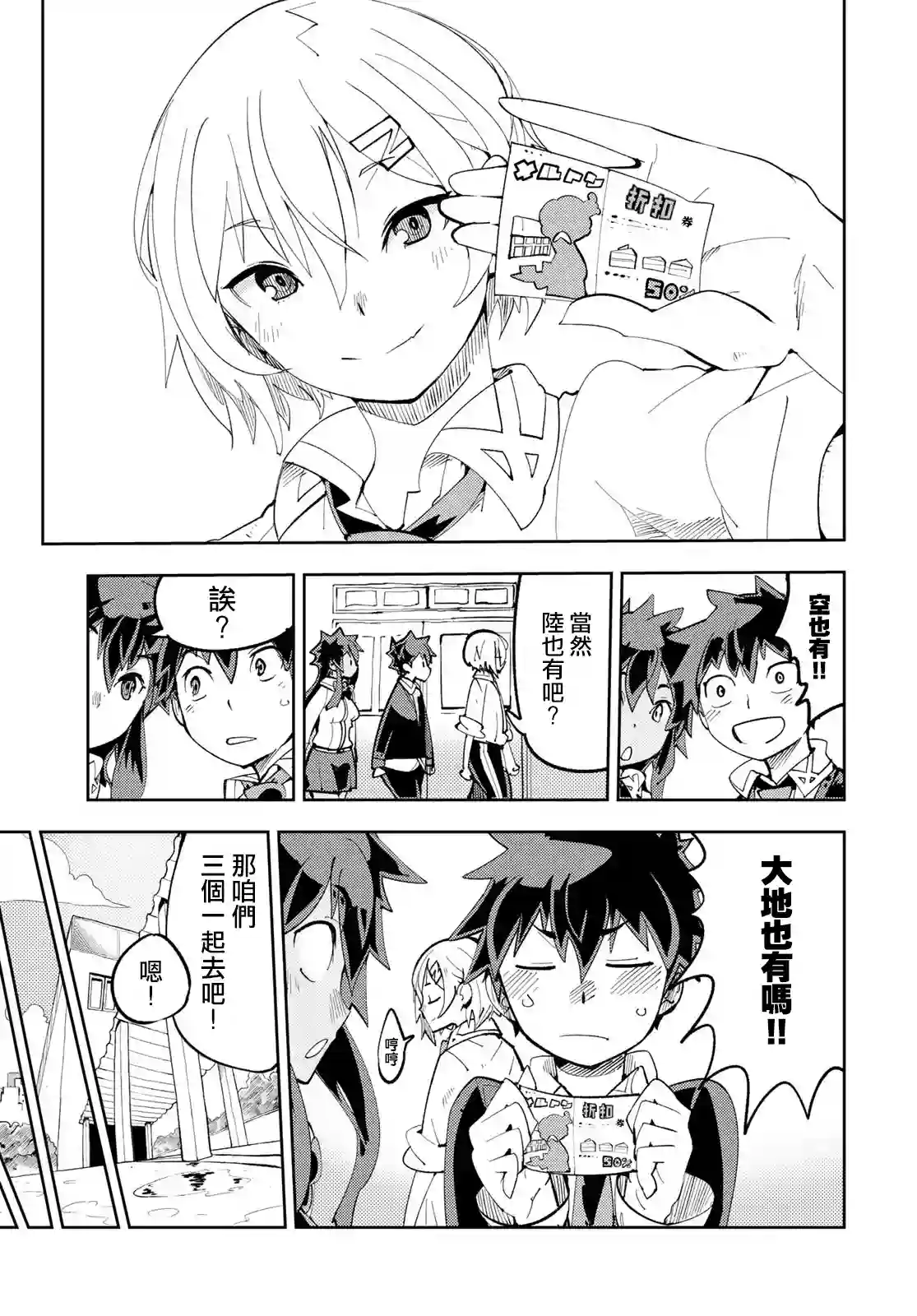 暴露了！鸡尾酒骑士第09话
