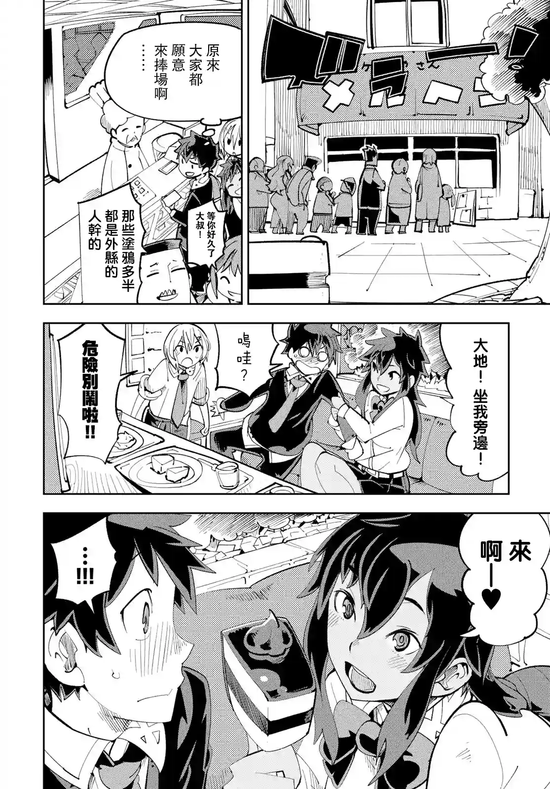 暴露了！鸡尾酒骑士第09话