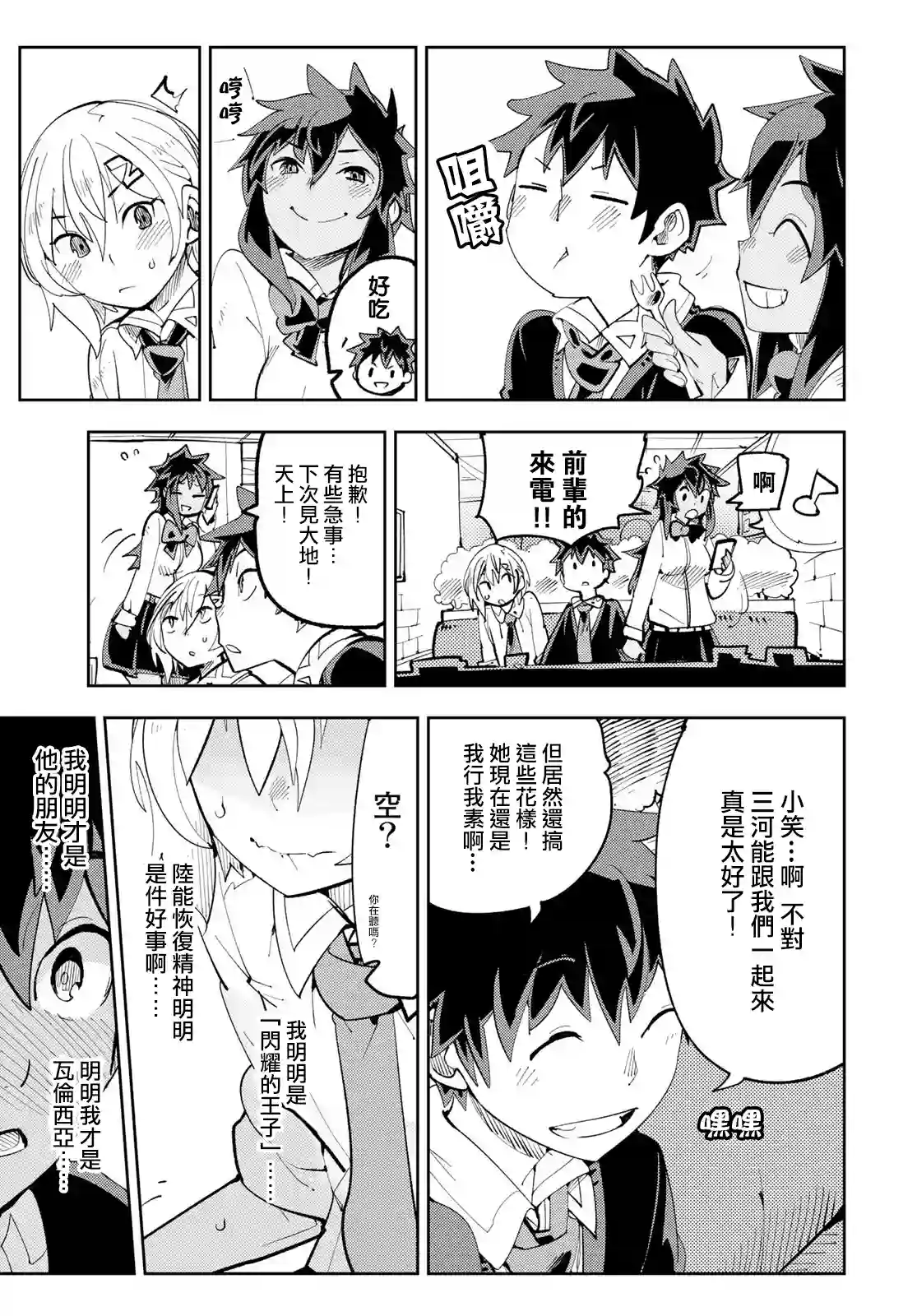 暴露了！鸡尾酒骑士第09话