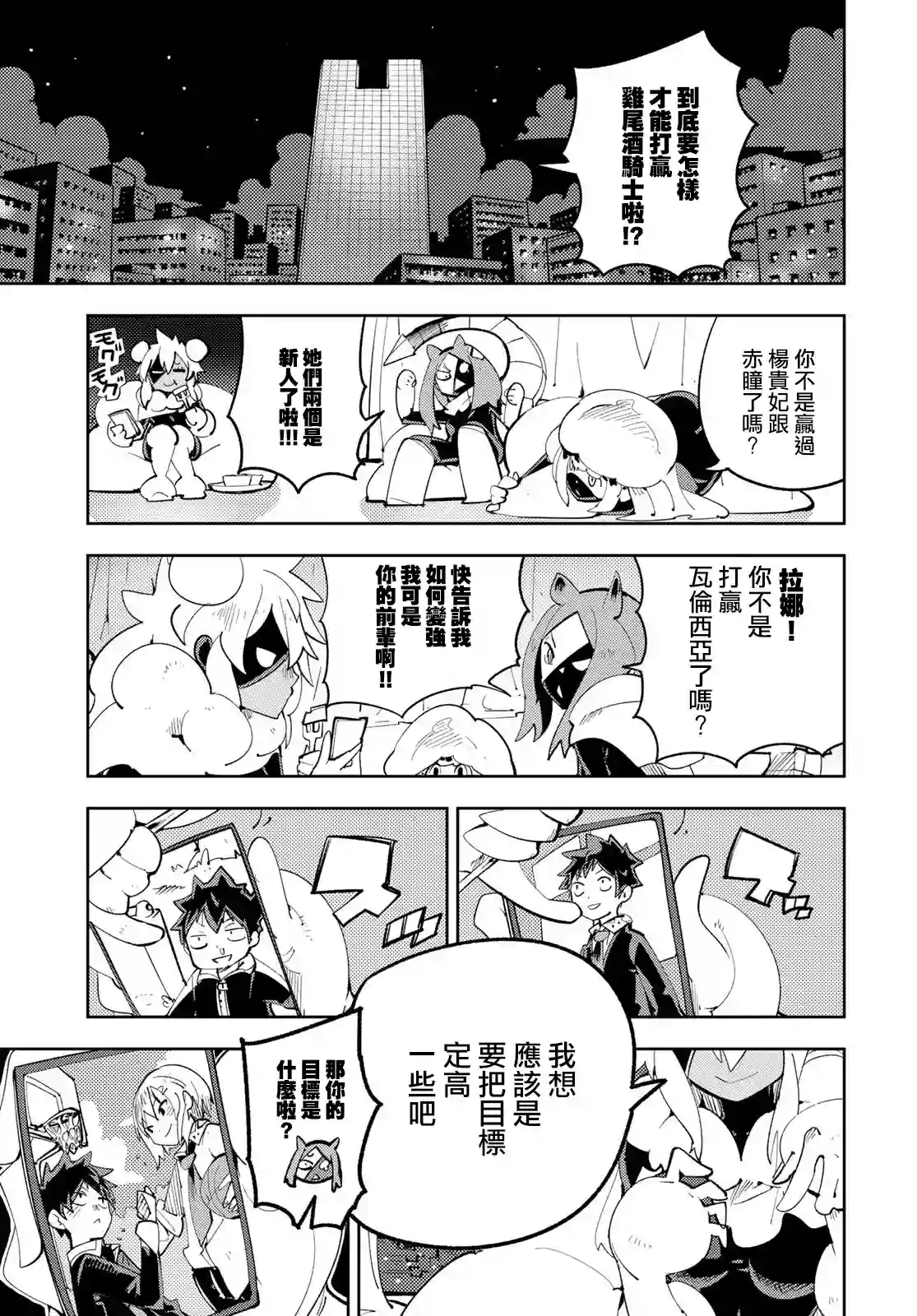 暴露了！鸡尾酒骑士第09话