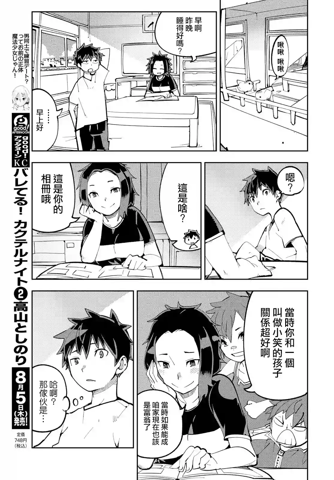 暴露了！鸡尾酒骑士第09话