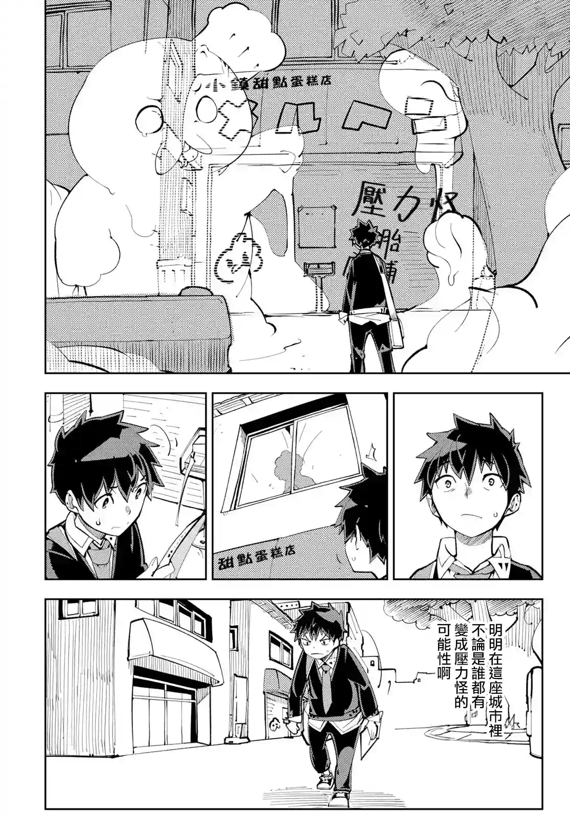 暴露了！鸡尾酒骑士第09话