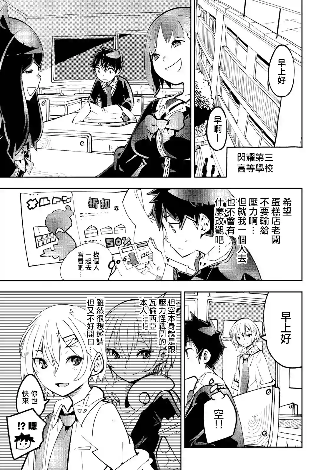 暴露了！鸡尾酒骑士第09话