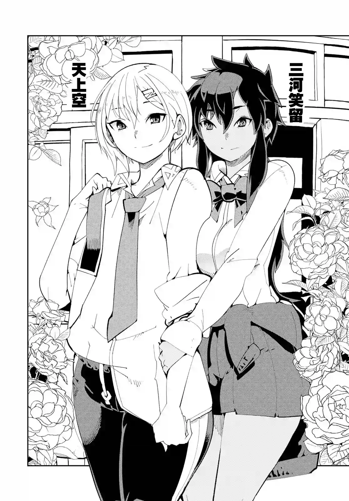 暴露了！鸡尾酒骑士第09话