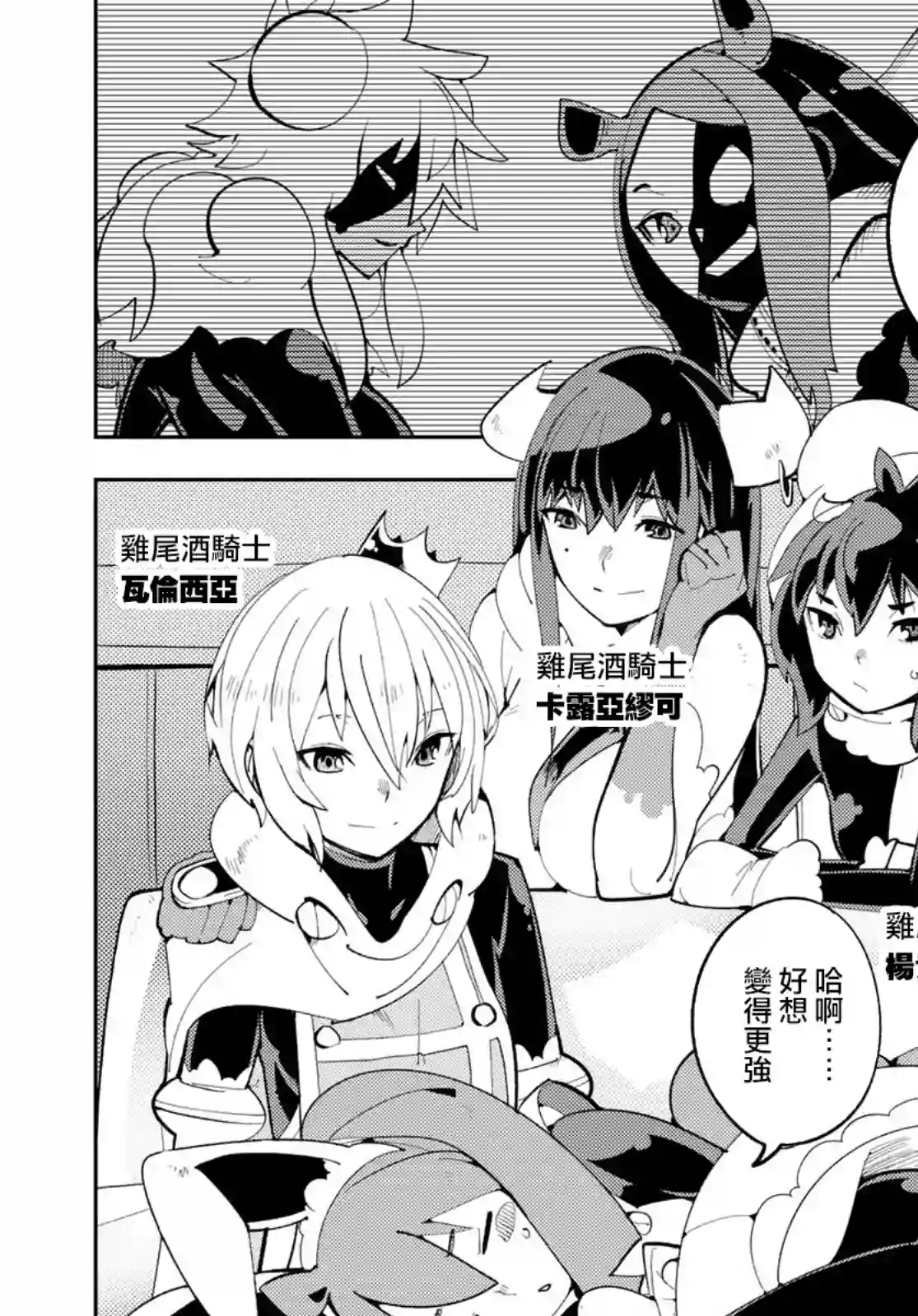 暴露了！鸡尾酒骑士第10话