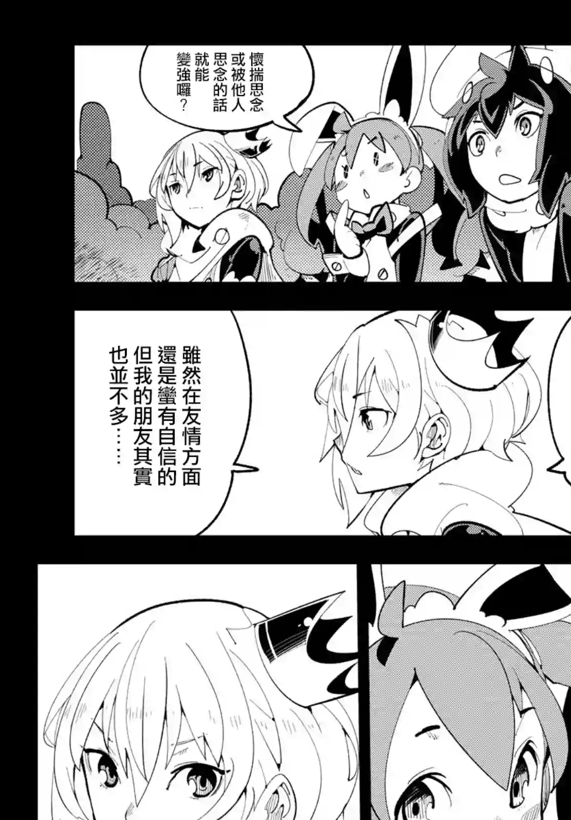 暴露了！鸡尾酒骑士第10话