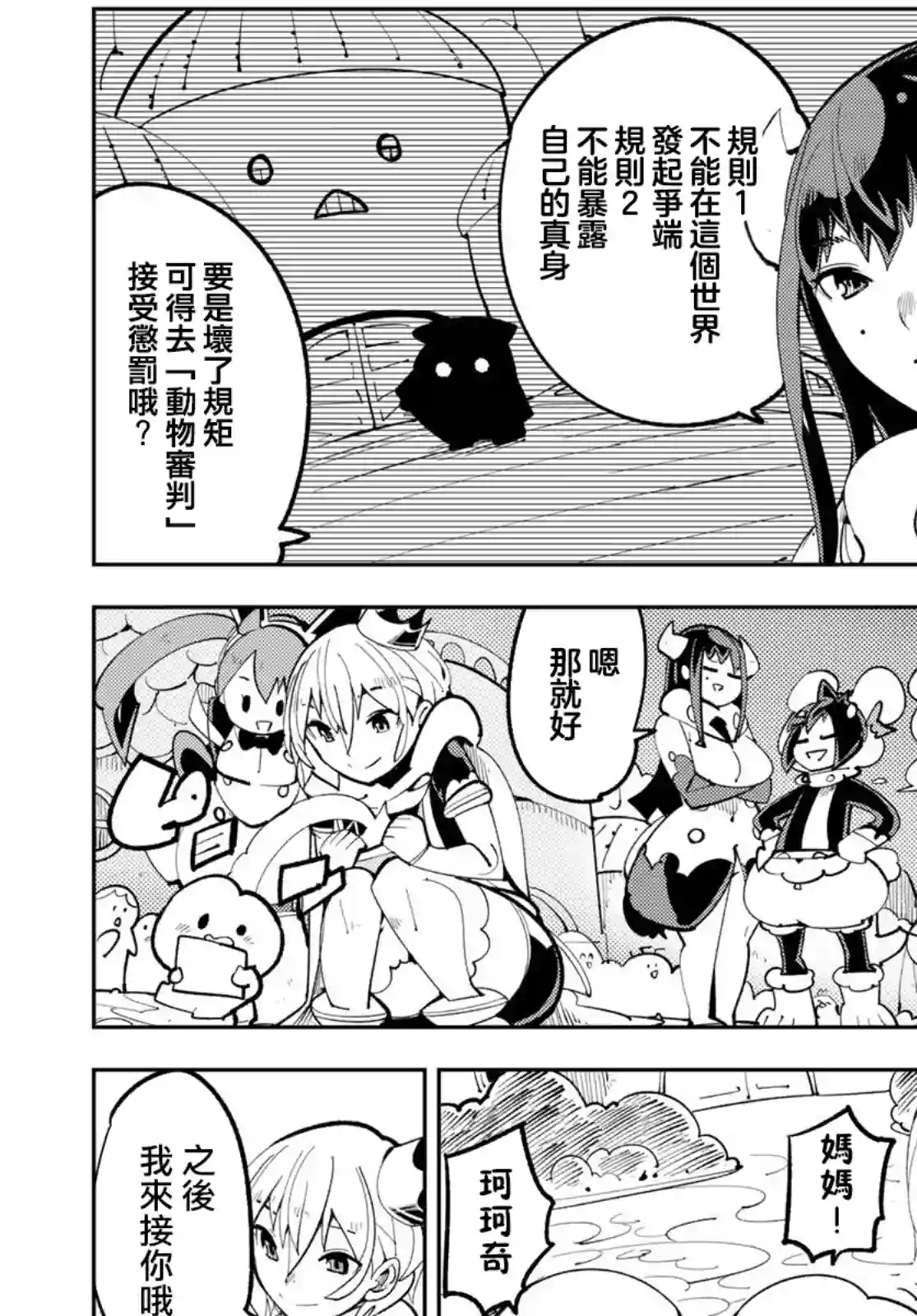 暴露了！鸡尾酒骑士第10话