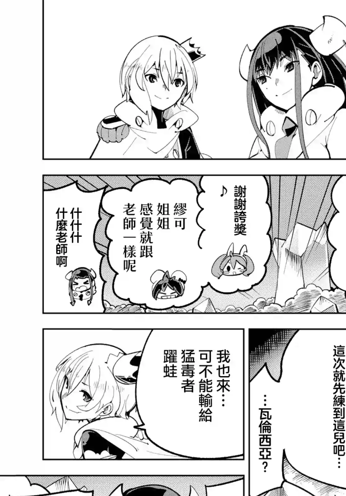 暴露了！鸡尾酒骑士第10话