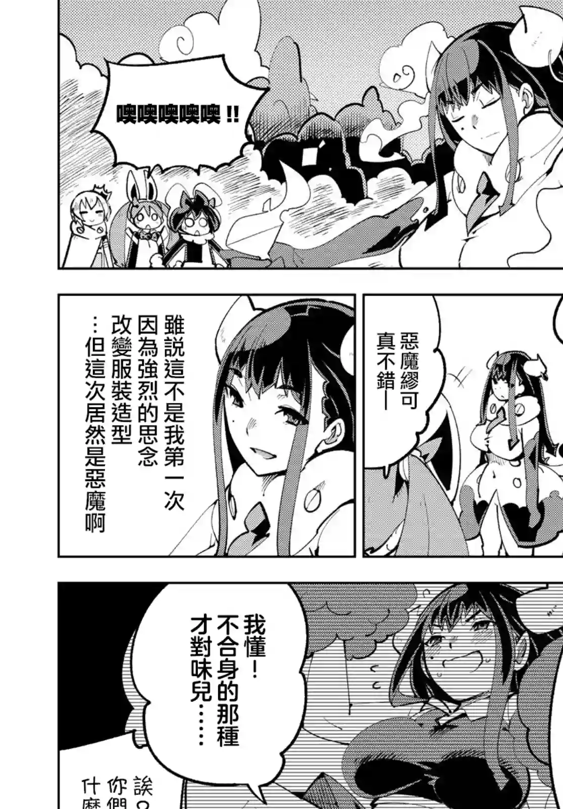 暴露了！鸡尾酒骑士第10话