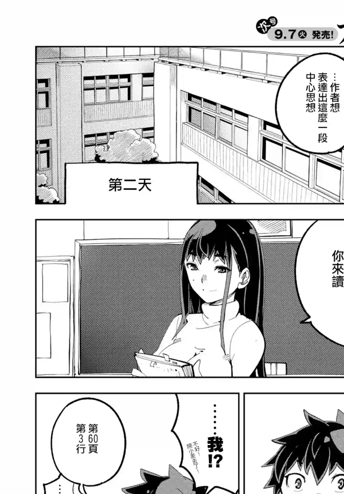 暴露了！鸡尾酒骑士第10话