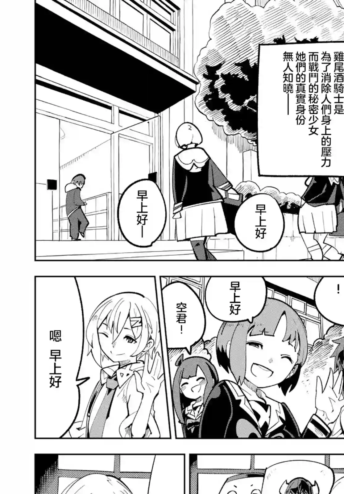暴露了！鸡尾酒骑士第10话