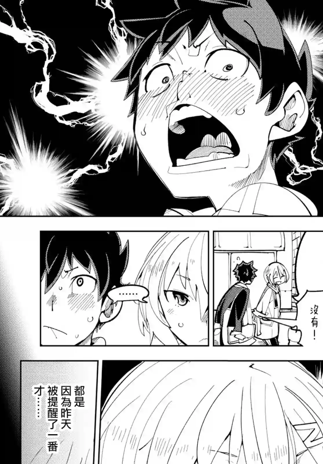 暴露了！鸡尾酒骑士第10话