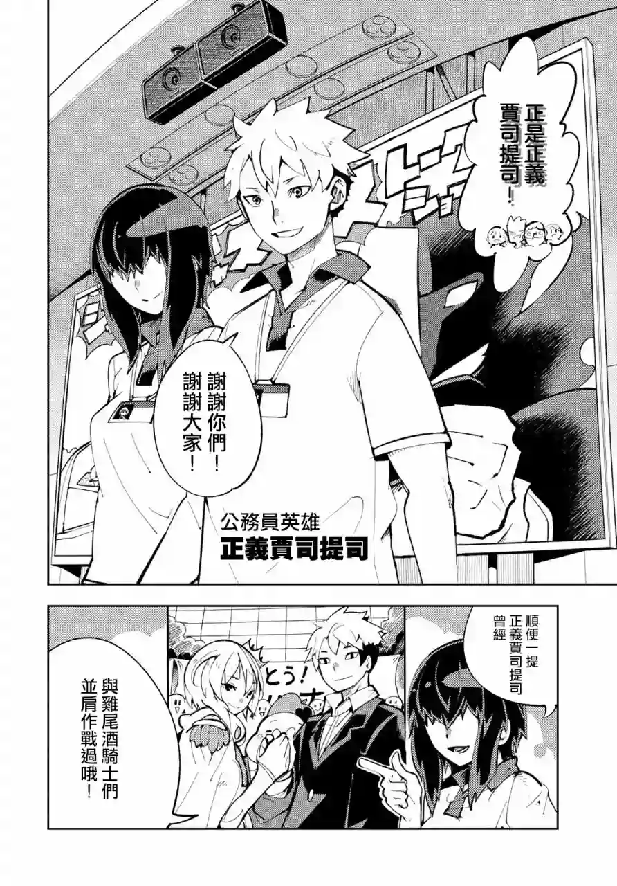 暴露了！鸡尾酒骑士第11话