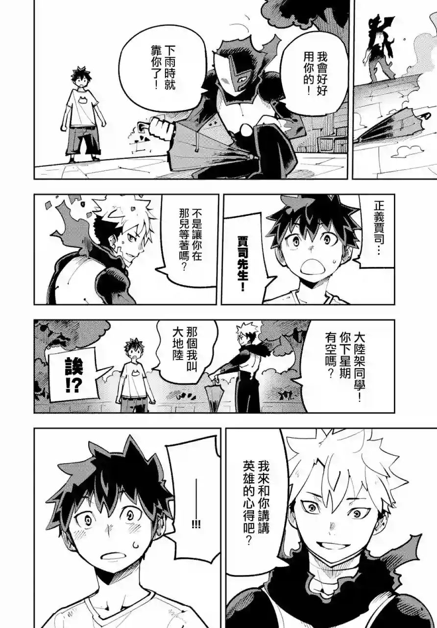 暴露了！鸡尾酒骑士第11话