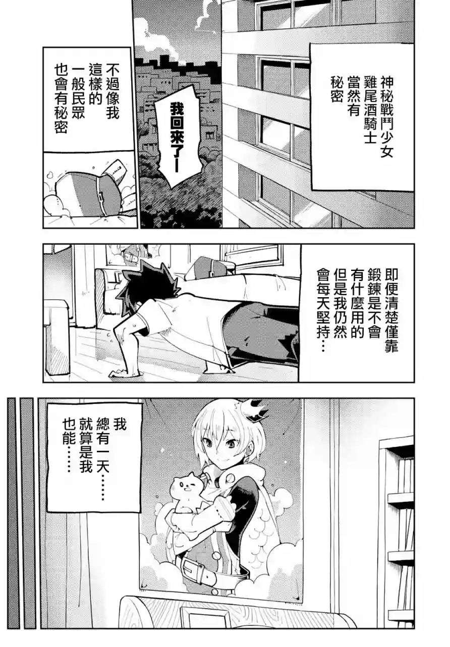 暴露了！鸡尾酒骑士第11话