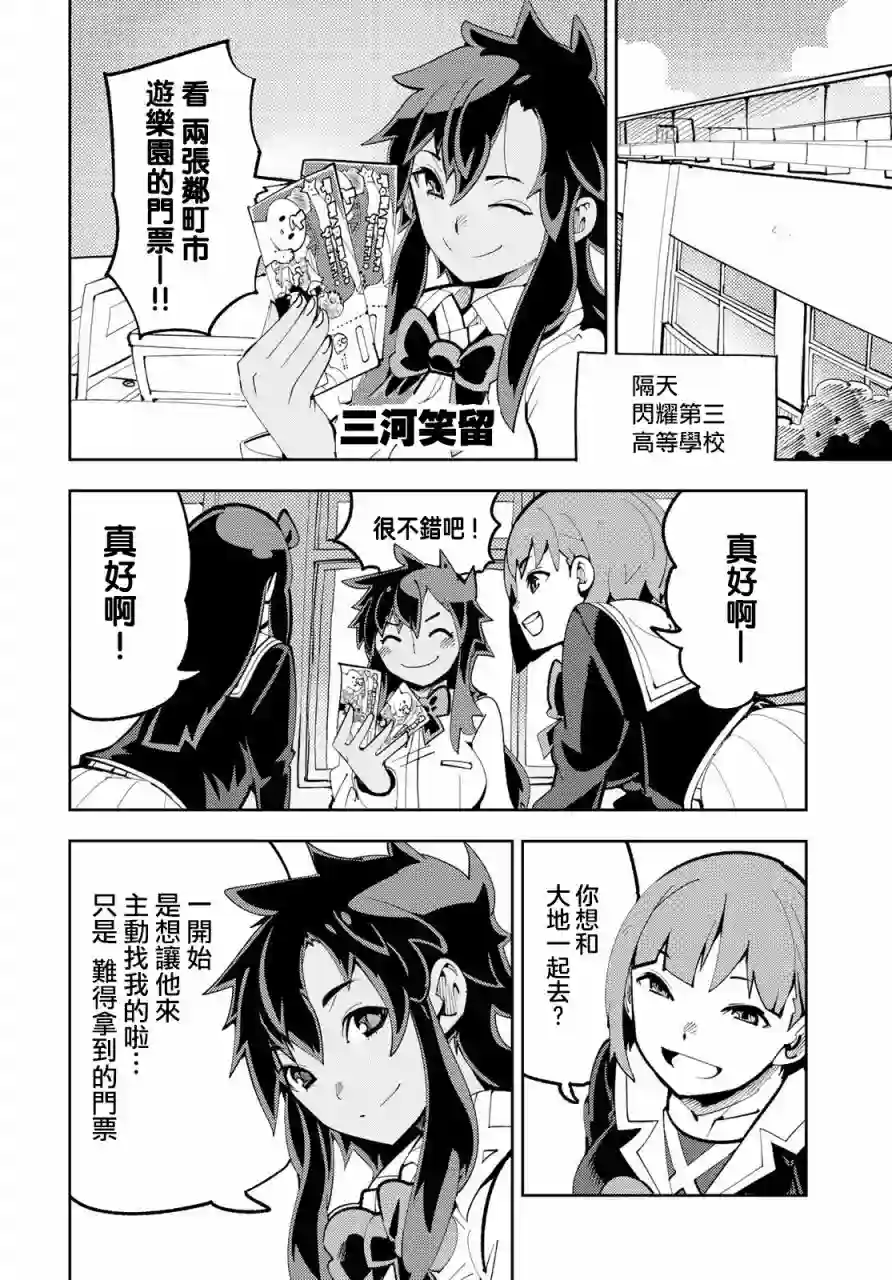 暴露了！鸡尾酒骑士第11话