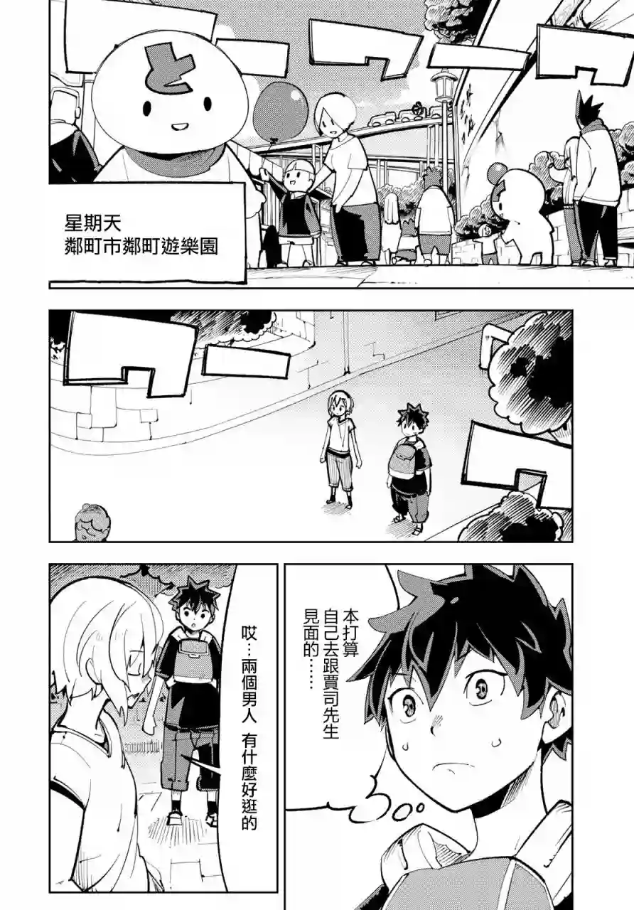 暴露了！鸡尾酒骑士第11话