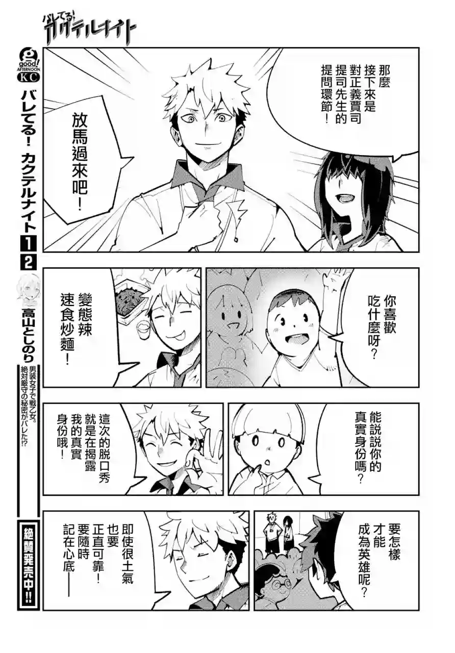 暴露了！鸡尾酒骑士第11话