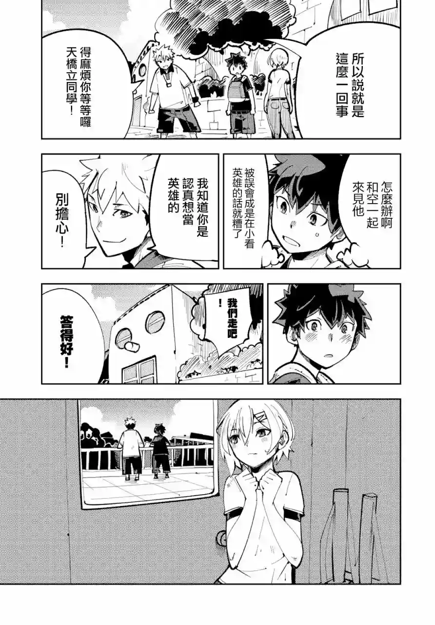 暴露了！鸡尾酒骑士第11话