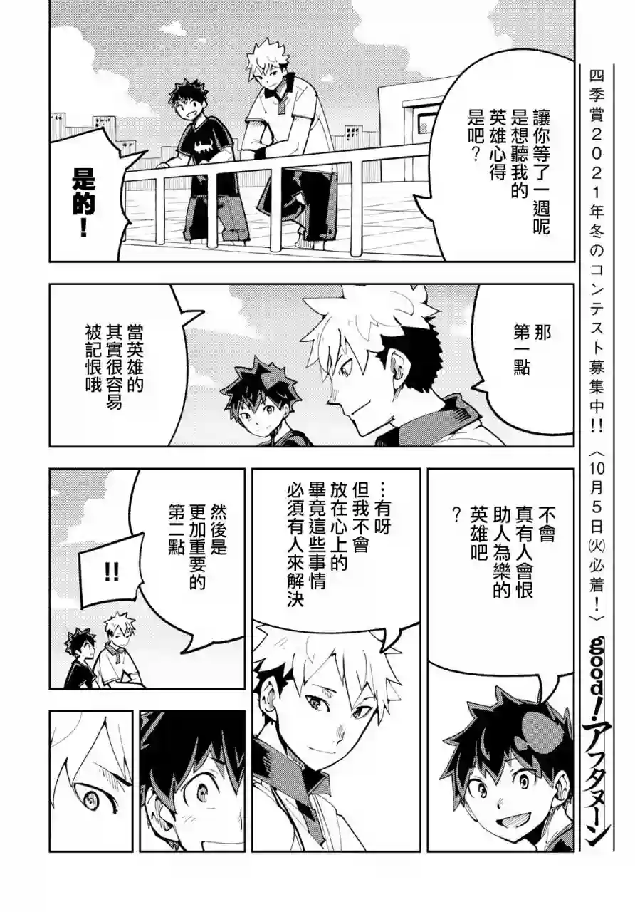 暴露了！鸡尾酒骑士第11话