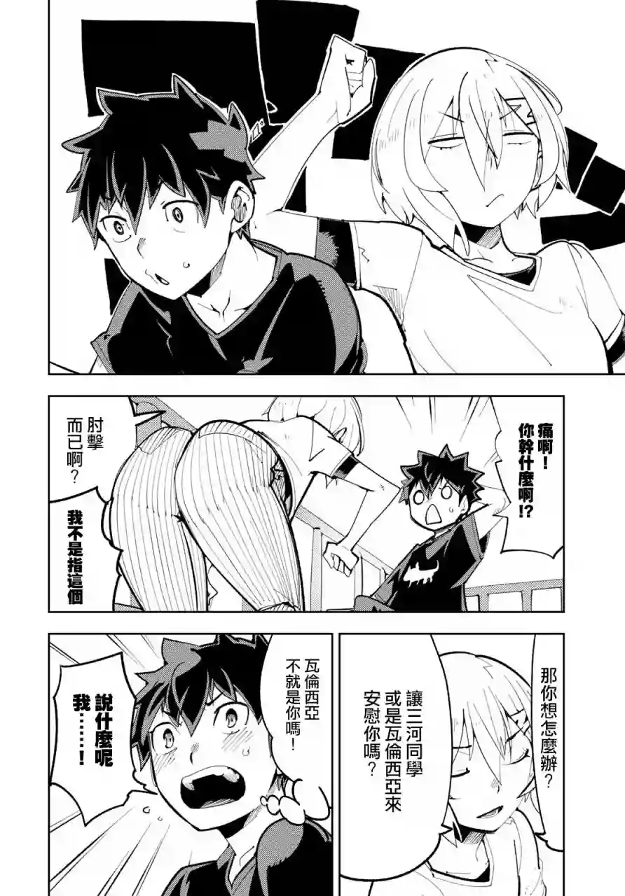 暴露了！鸡尾酒骑士第11话