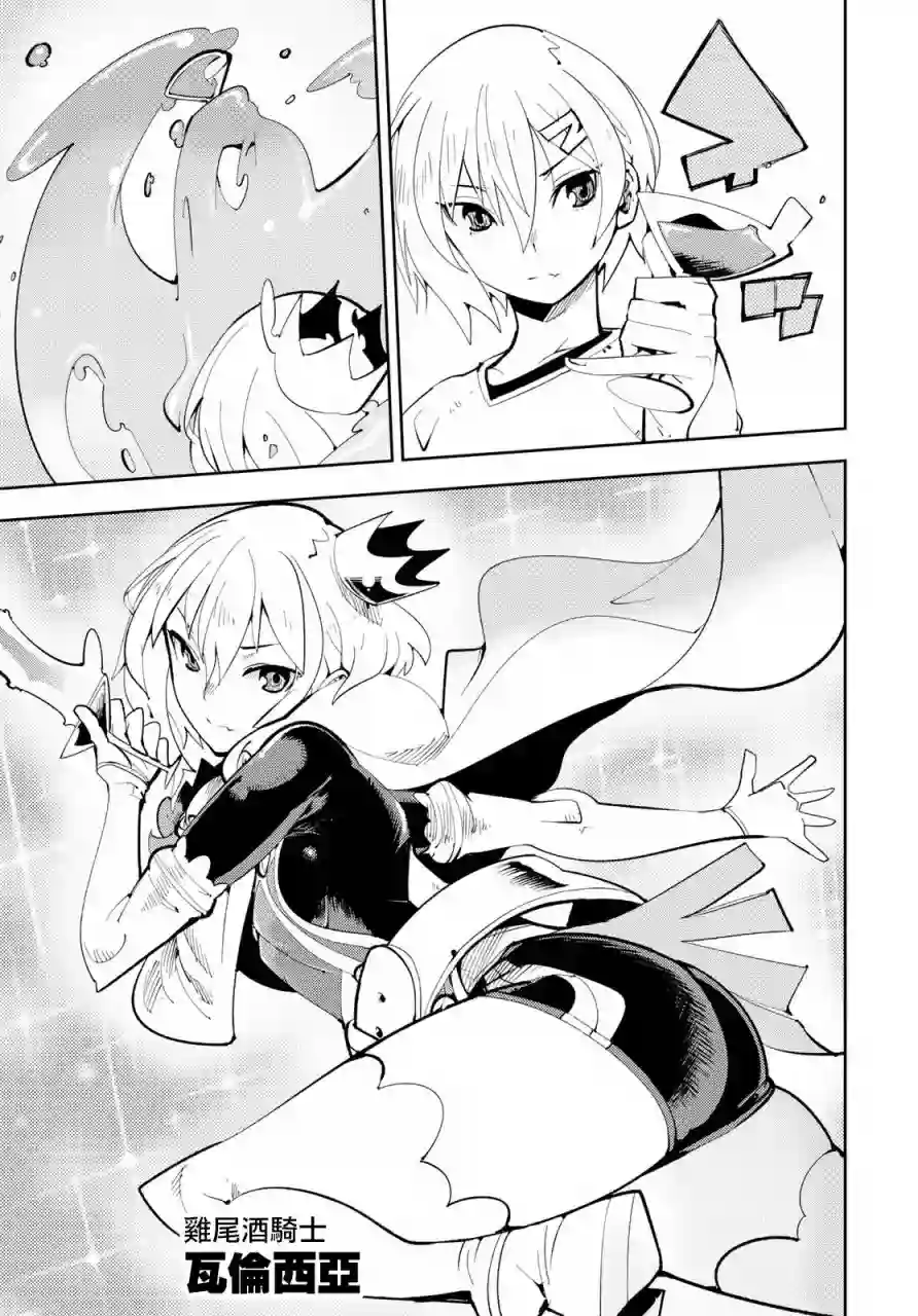 暴露了！鸡尾酒骑士第11话