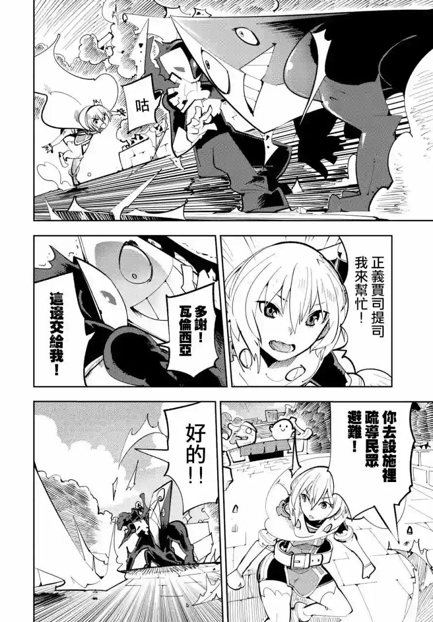 暴露了！鸡尾酒骑士第11话