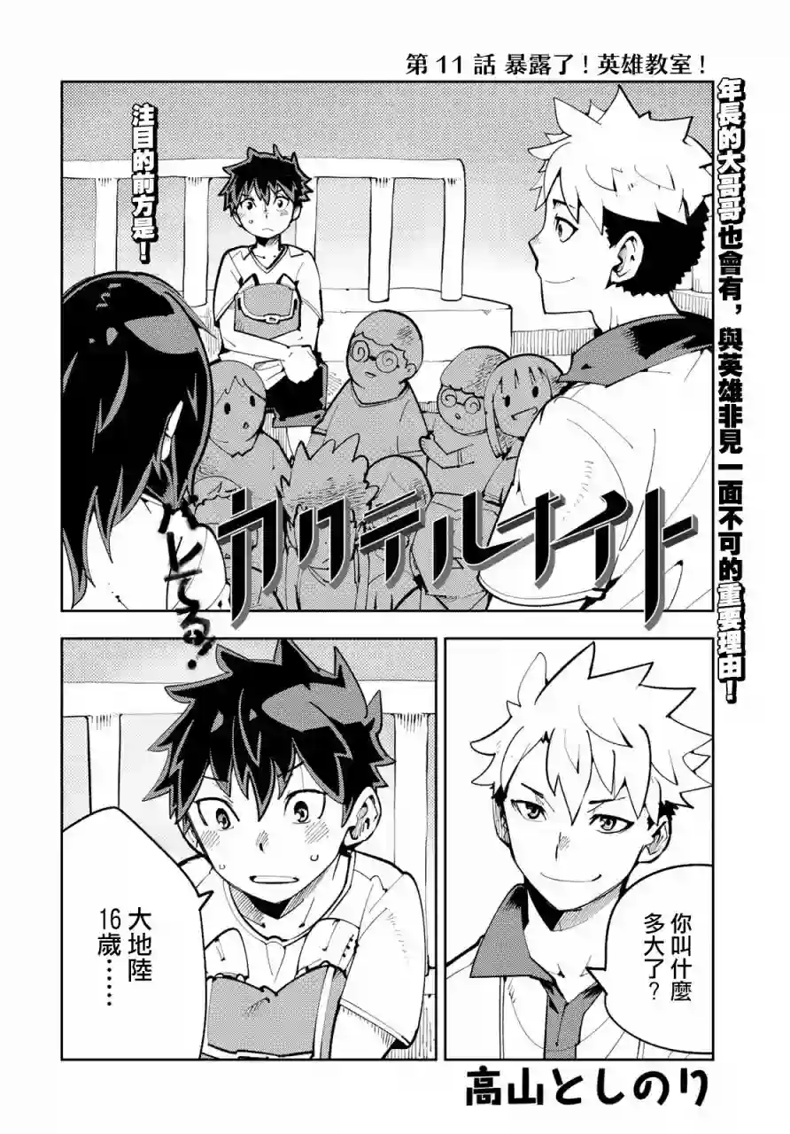 暴露了！鸡尾酒骑士第11话