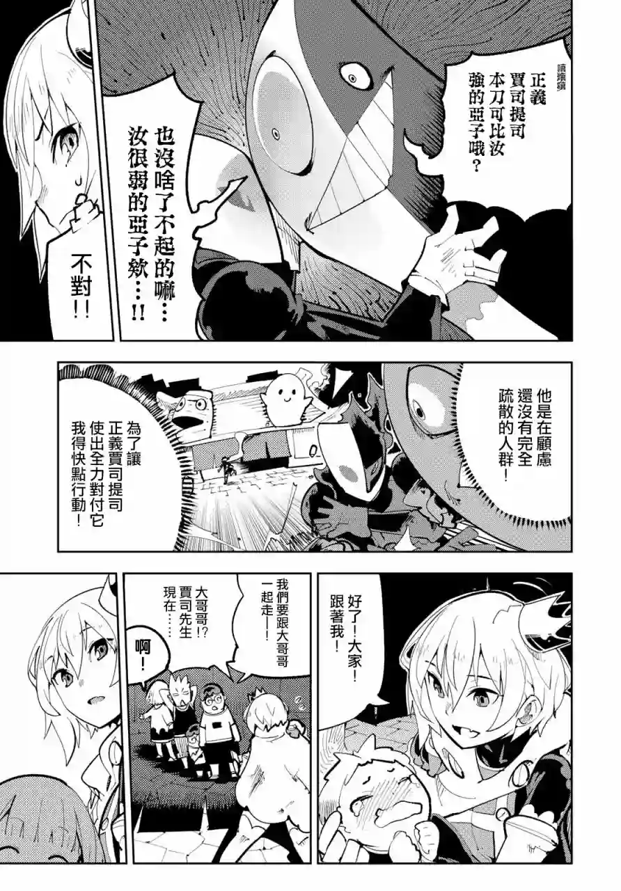 暴露了！鸡尾酒骑士第11话