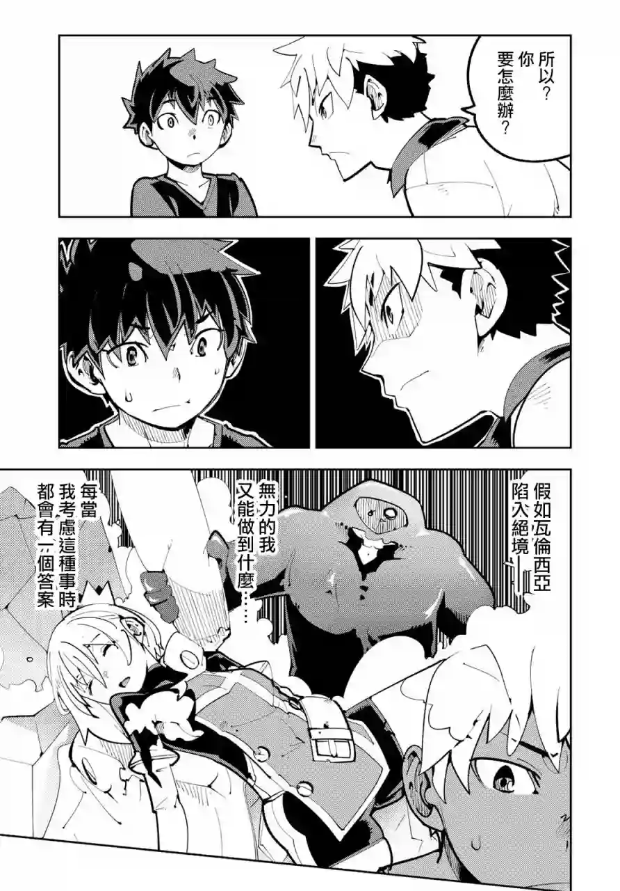 暴露了！鸡尾酒骑士第11话