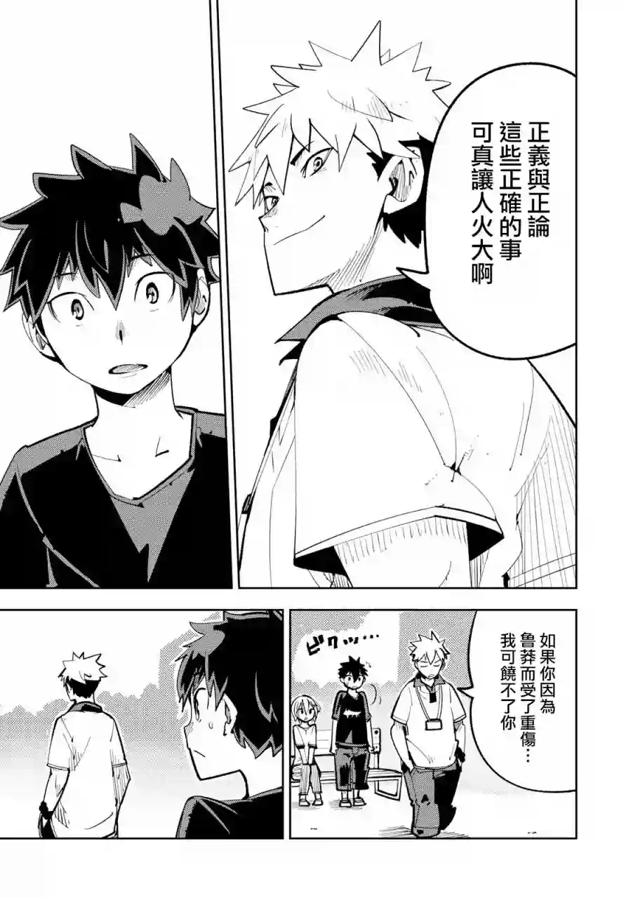 暴露了！鸡尾酒骑士第11话