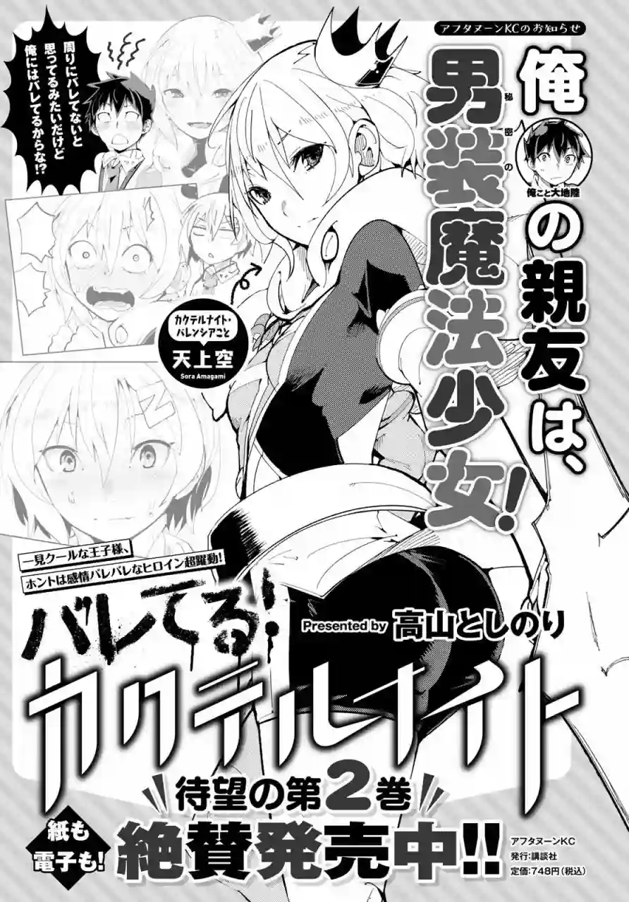 暴露了！鸡尾酒骑士第11话