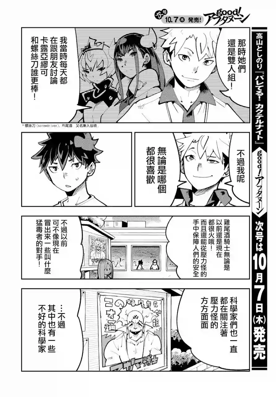 暴露了！鸡尾酒骑士第11话