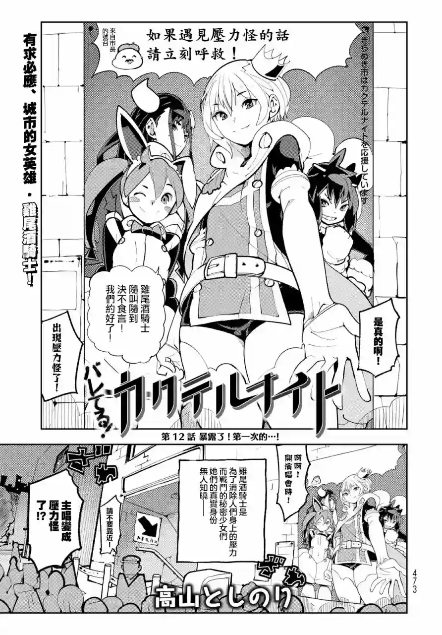 暴露了！鸡尾酒骑士第12话