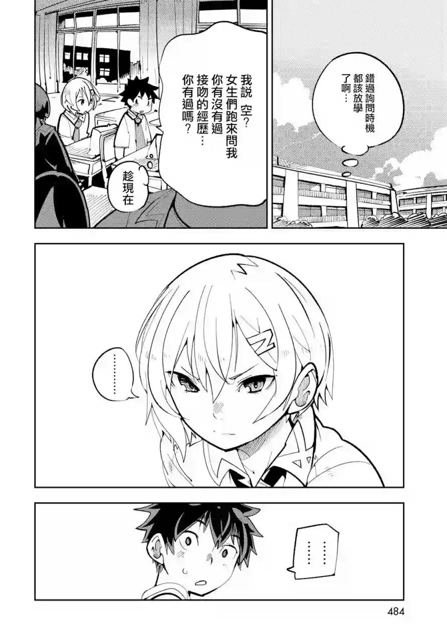 暴露了！鸡尾酒骑士第12话