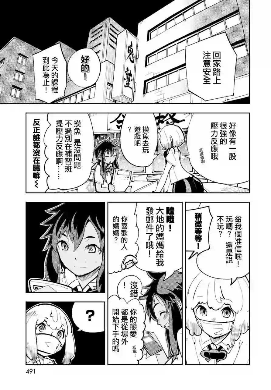 暴露了！鸡尾酒骑士第12话