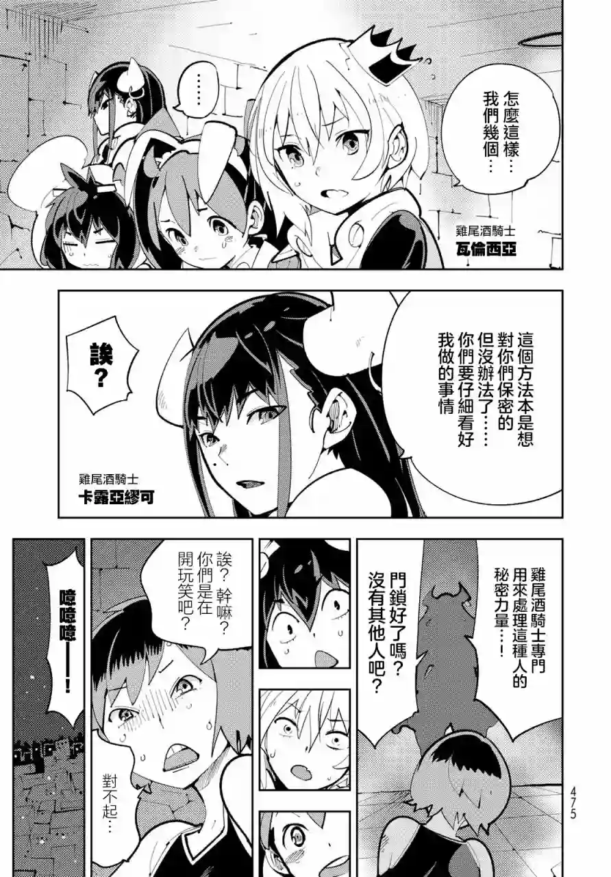 暴露了！鸡尾酒骑士第12话