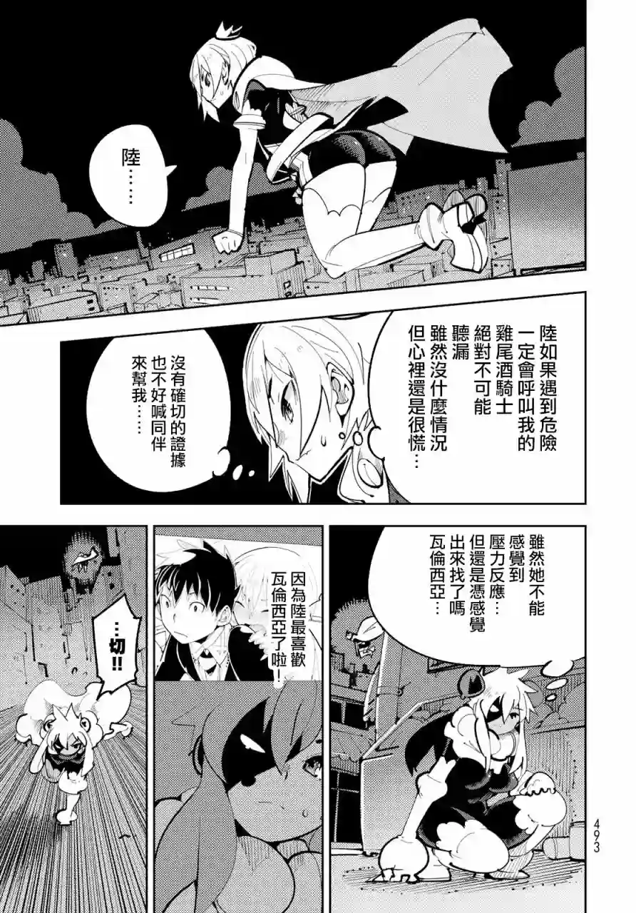 暴露了！鸡尾酒骑士第12话