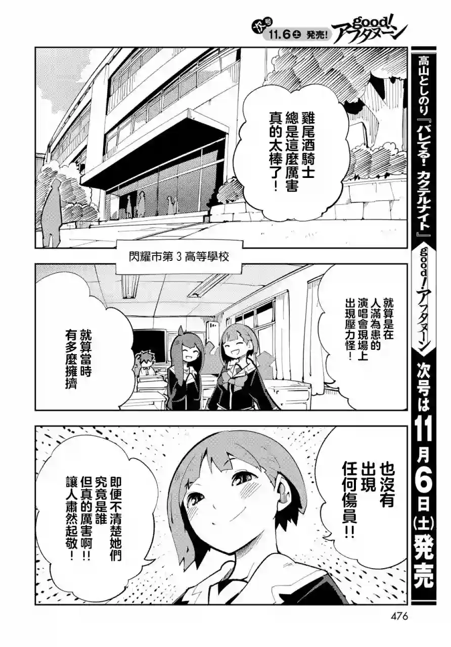 暴露了！鸡尾酒骑士第12话