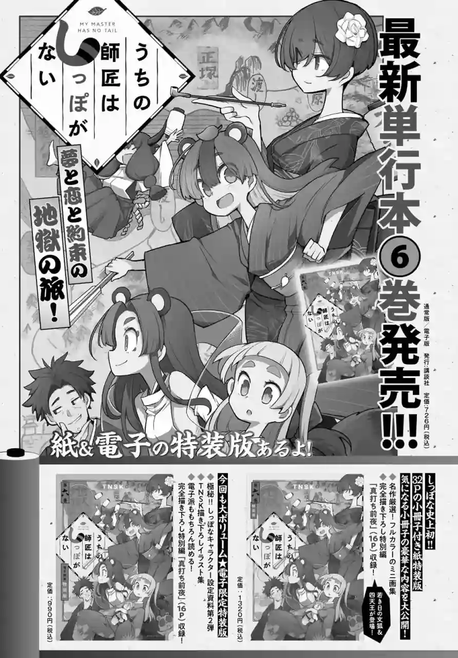 暴露了！鸡尾酒骑士第12话