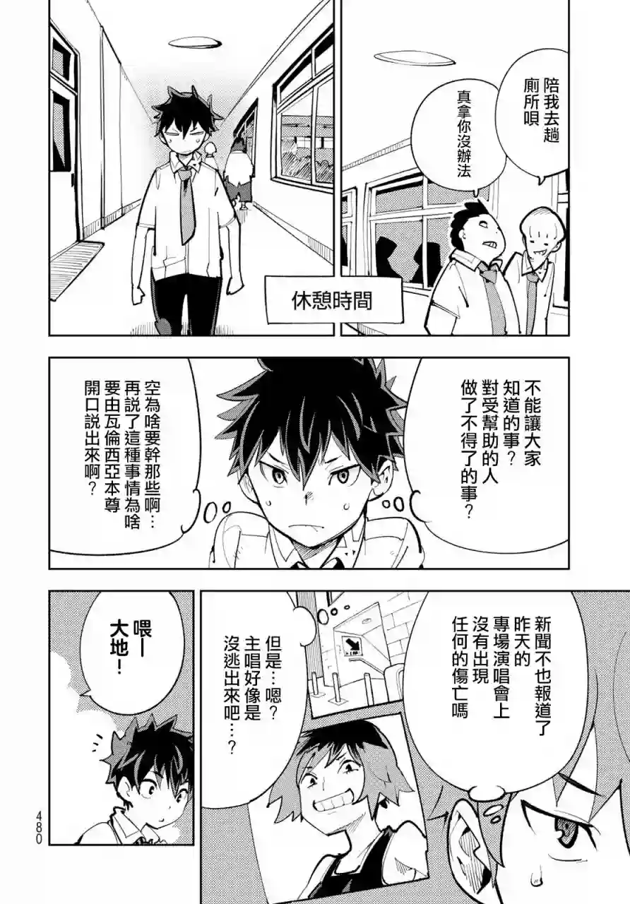 暴露了！鸡尾酒骑士第12话