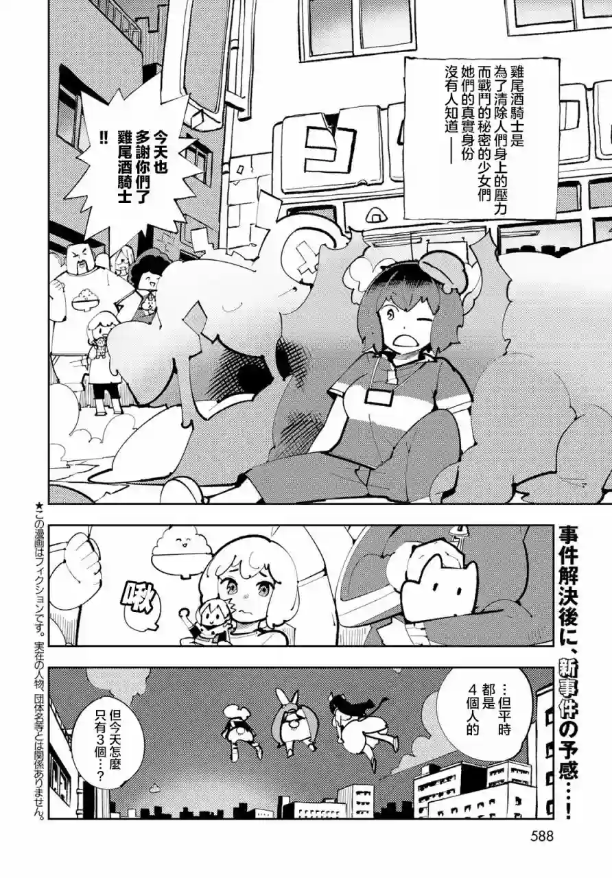暴露了！鸡尾酒骑士第13话