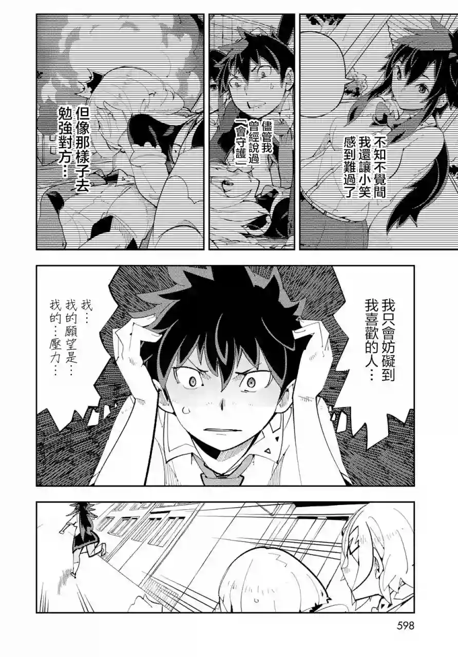 暴露了！鸡尾酒骑士第13话