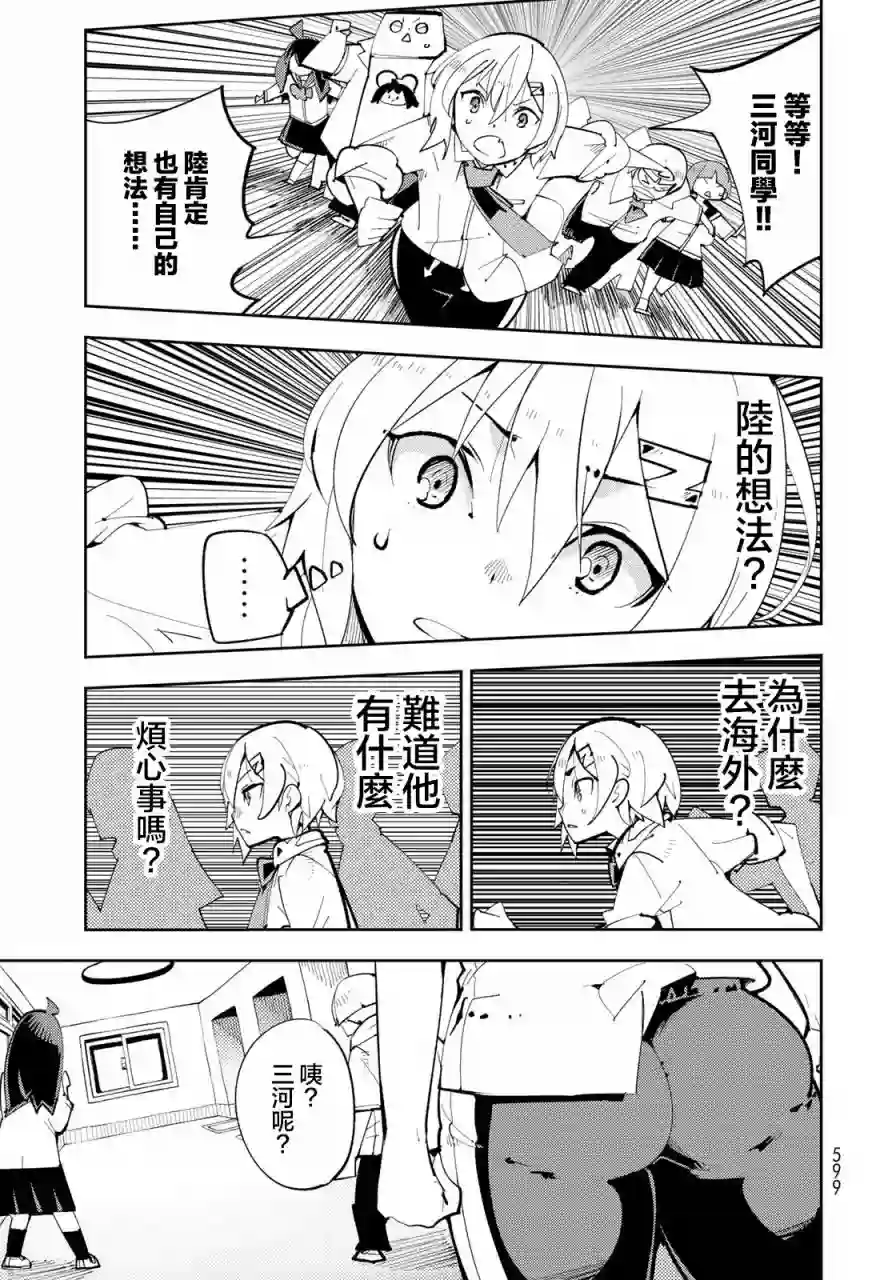 暴露了！鸡尾酒骑士第13话