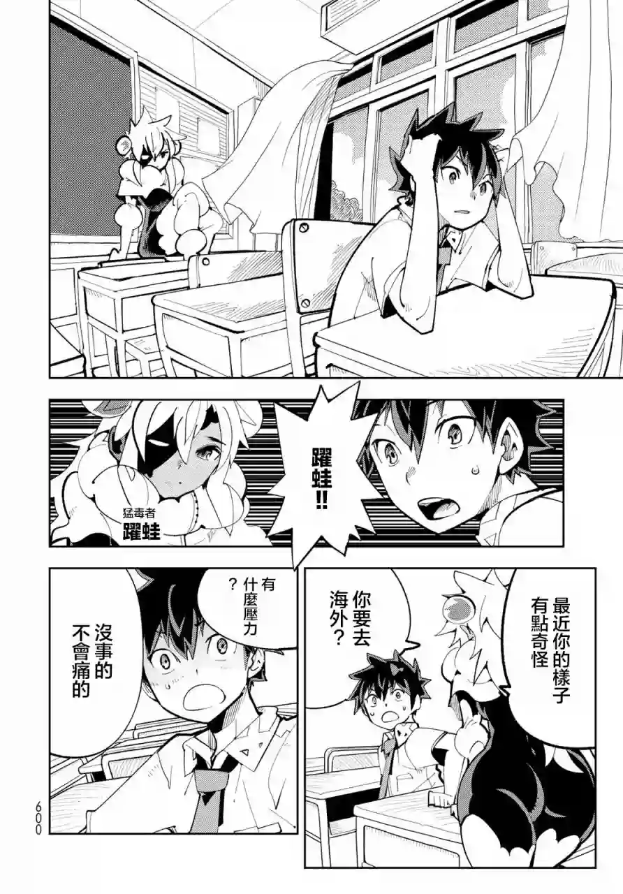 暴露了！鸡尾酒骑士第13话