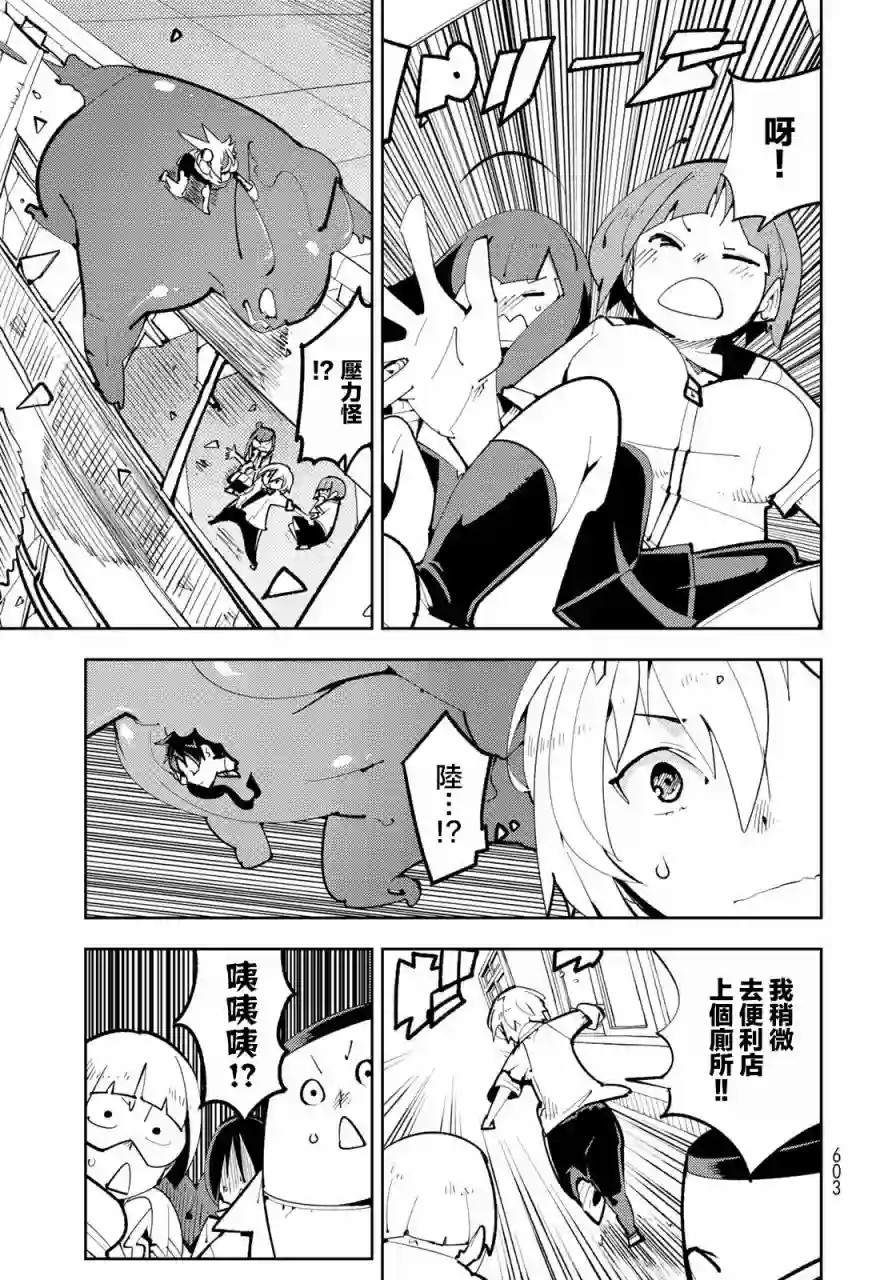 暴露了！鸡尾酒骑士第13话
