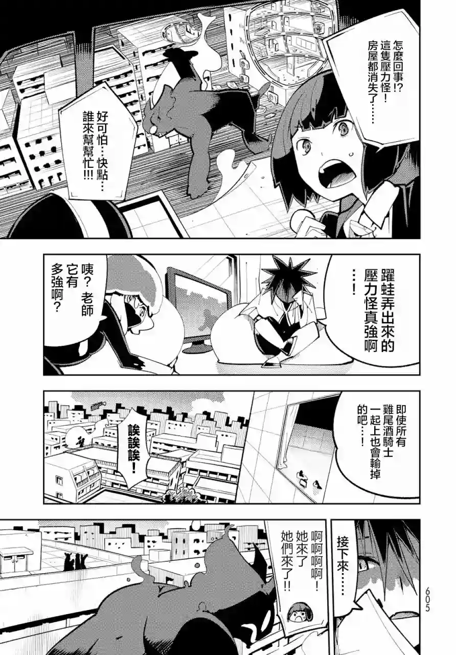 暴露了！鸡尾酒骑士第13话