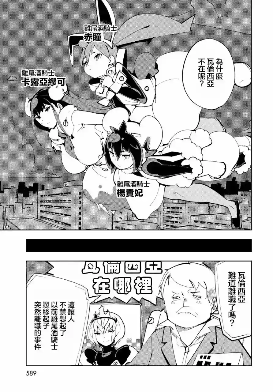 暴露了！鸡尾酒骑士第13话