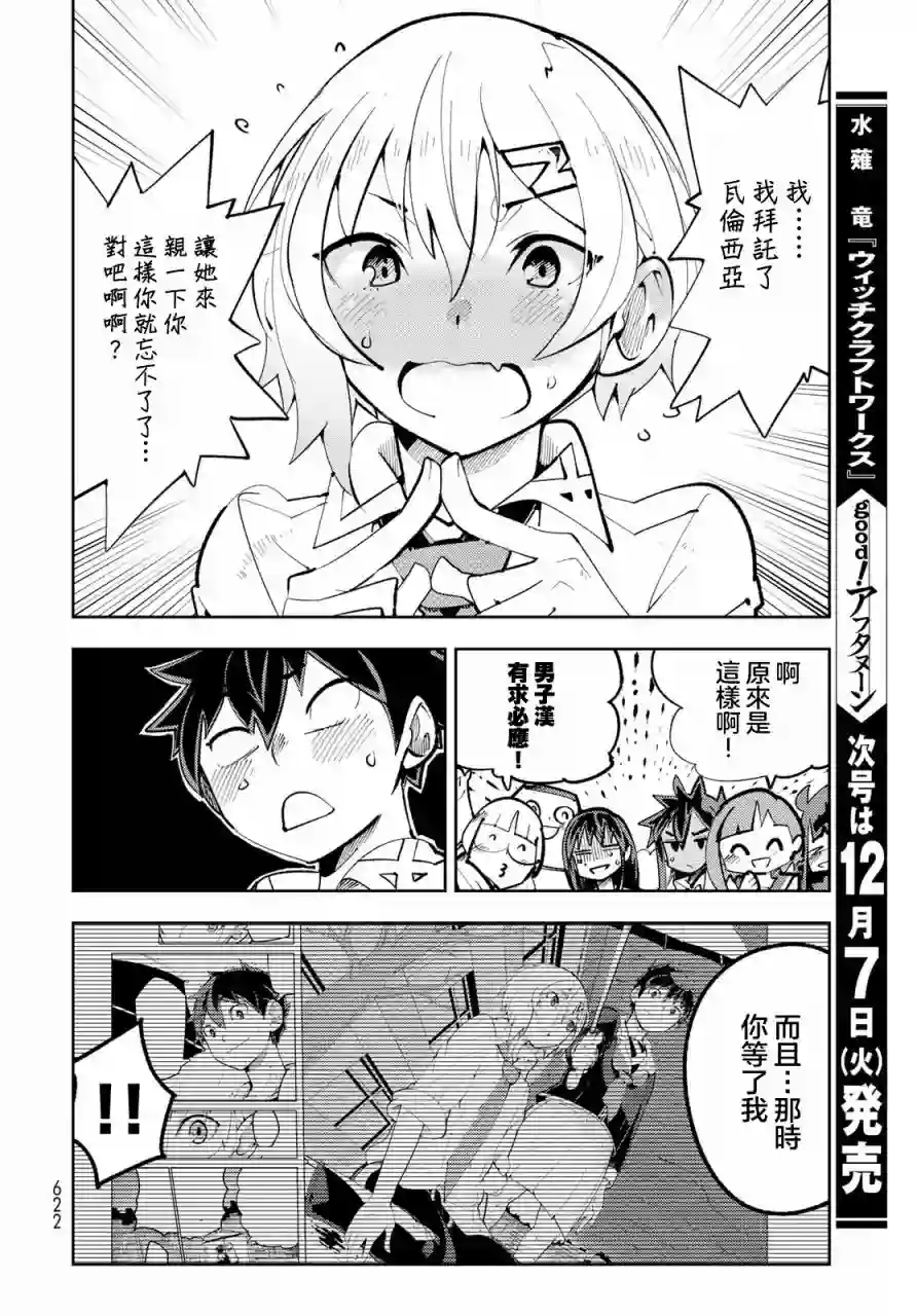 暴露了！鸡尾酒骑士第13话