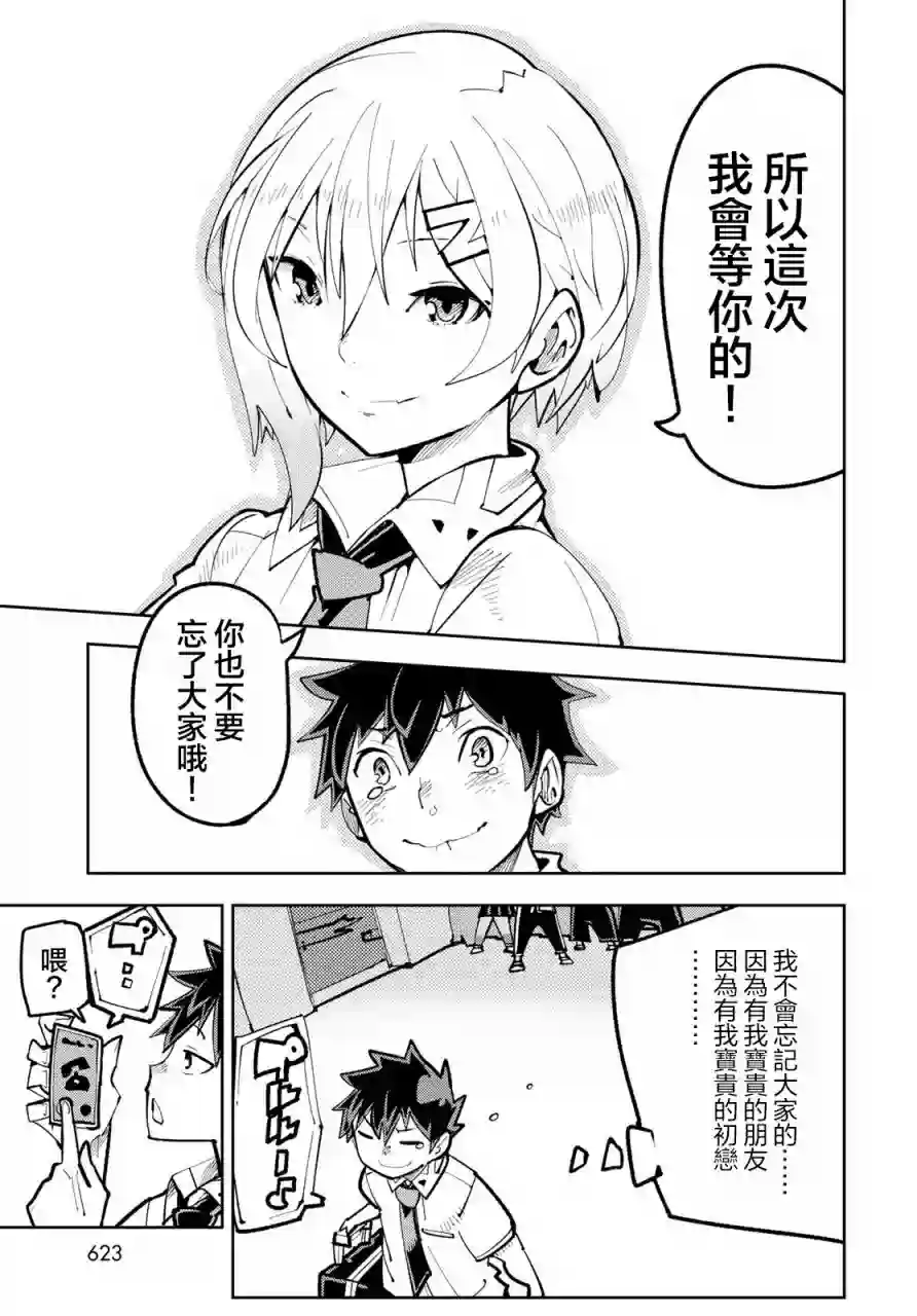 暴露了！鸡尾酒骑士第13话